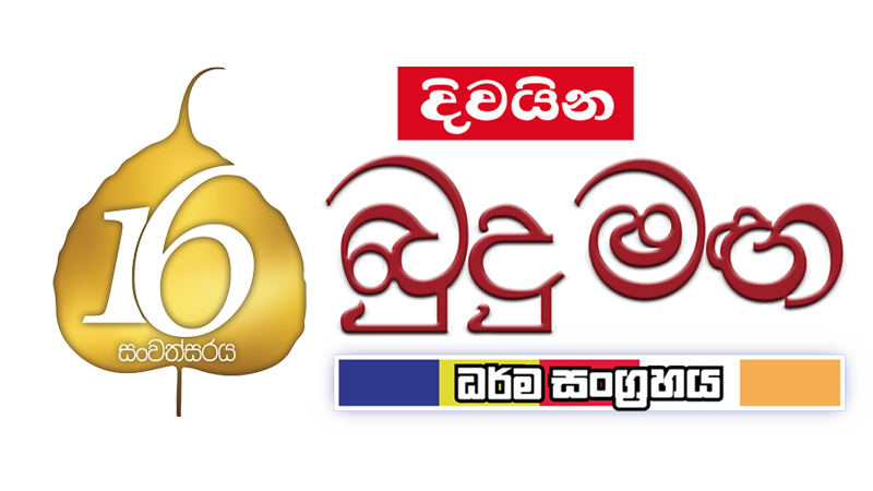 Budhumaga Sinhala Buddhist Magazine by Divaina