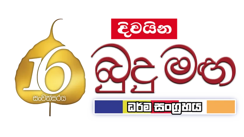 Budhumaga Sinhala Buddhist Magazine by Divaina